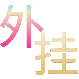 和平精英辅助的道德与规则探讨的配图，内容相关：部分玩家反映辅助工具安装失败，通常是因为手机未开启“未知来源应用”权限，或系统版本不兼容。建议下载前...